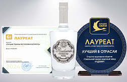 ПОБЕДА в конкурсе «Лучшие товары Республики Беларусь 2024»